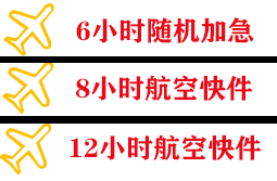 南阳姜营机场物流快递公司,专业空运当天件